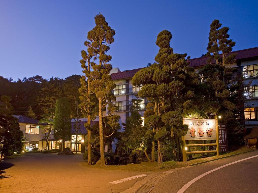 旅館 菱野温泉 常盤館 小諸市