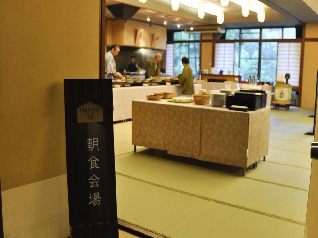 菱野温泉 常盤館 旅館